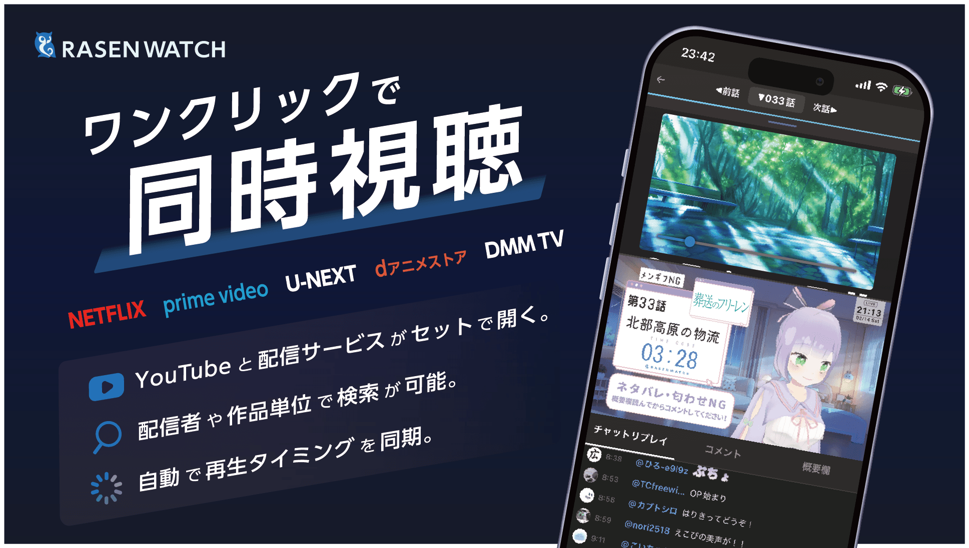 iOSアプリ「RASENWATCH」がApp Storeで公開されました