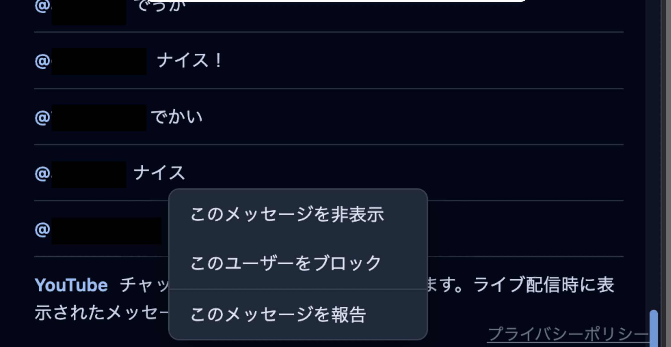 同時視聴中のコメント非表示・ブロック機能を追加しました