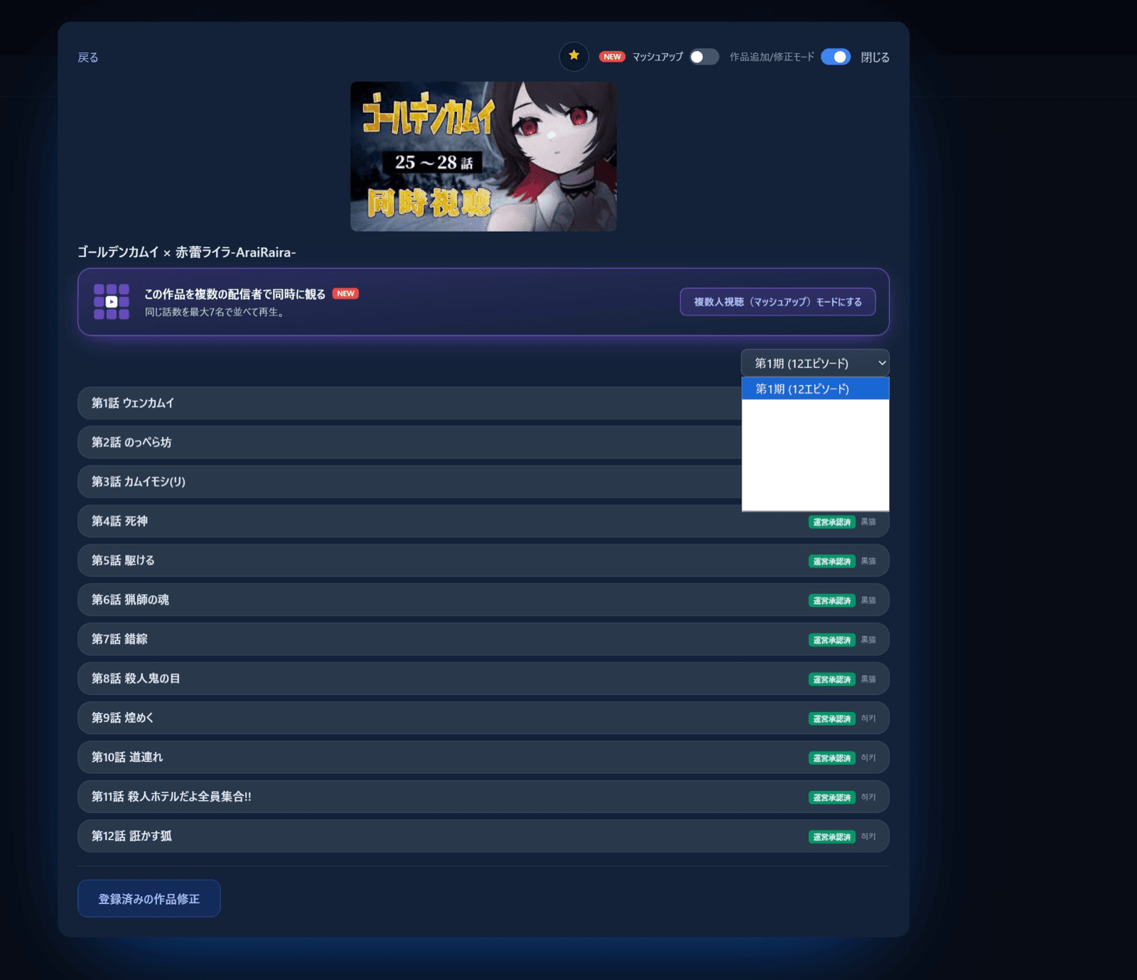 Windowsで話数選択のシーズン一覧が白く表示される不具合を修正しました