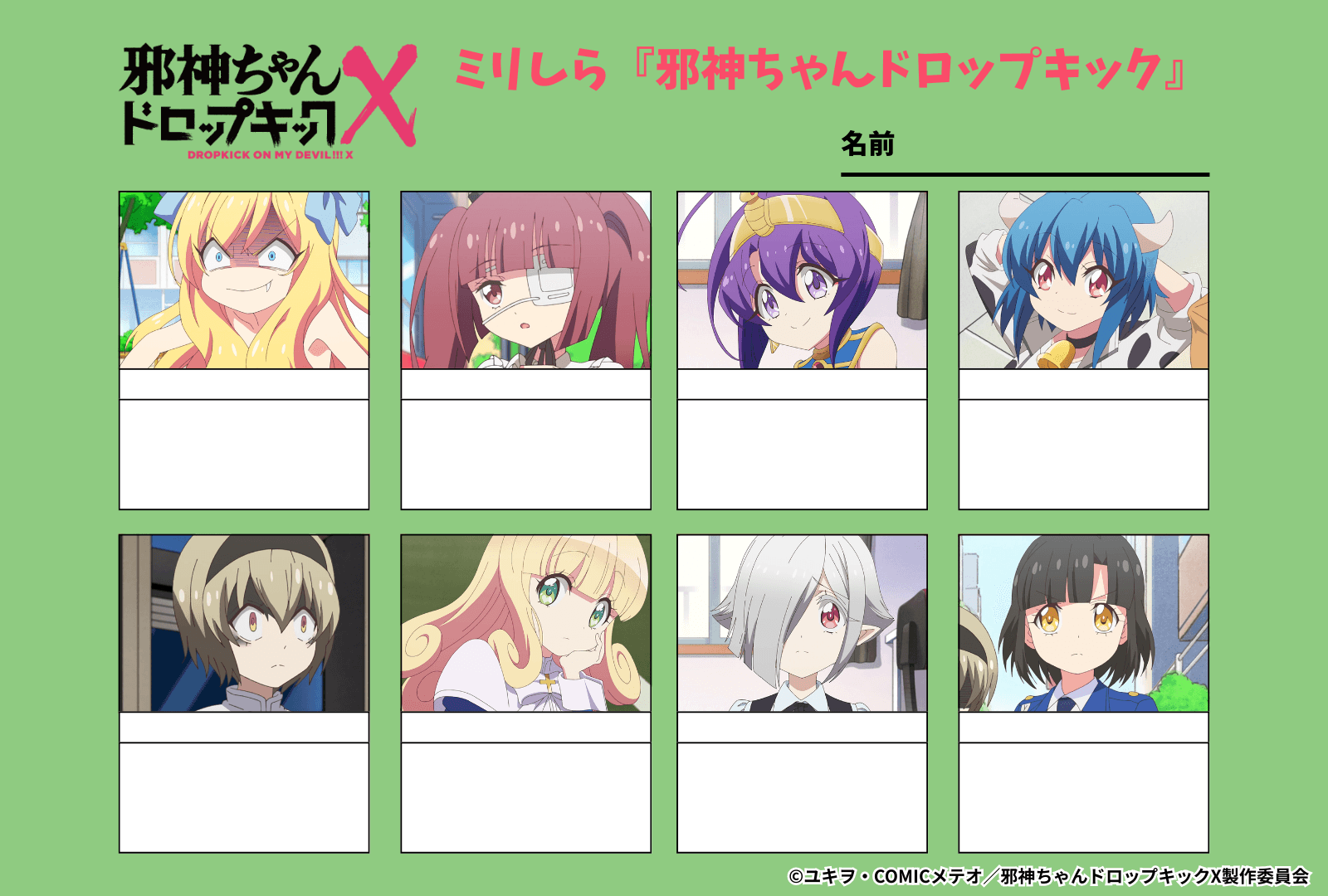 ミリしら『邪神ちゃんドロップキック』