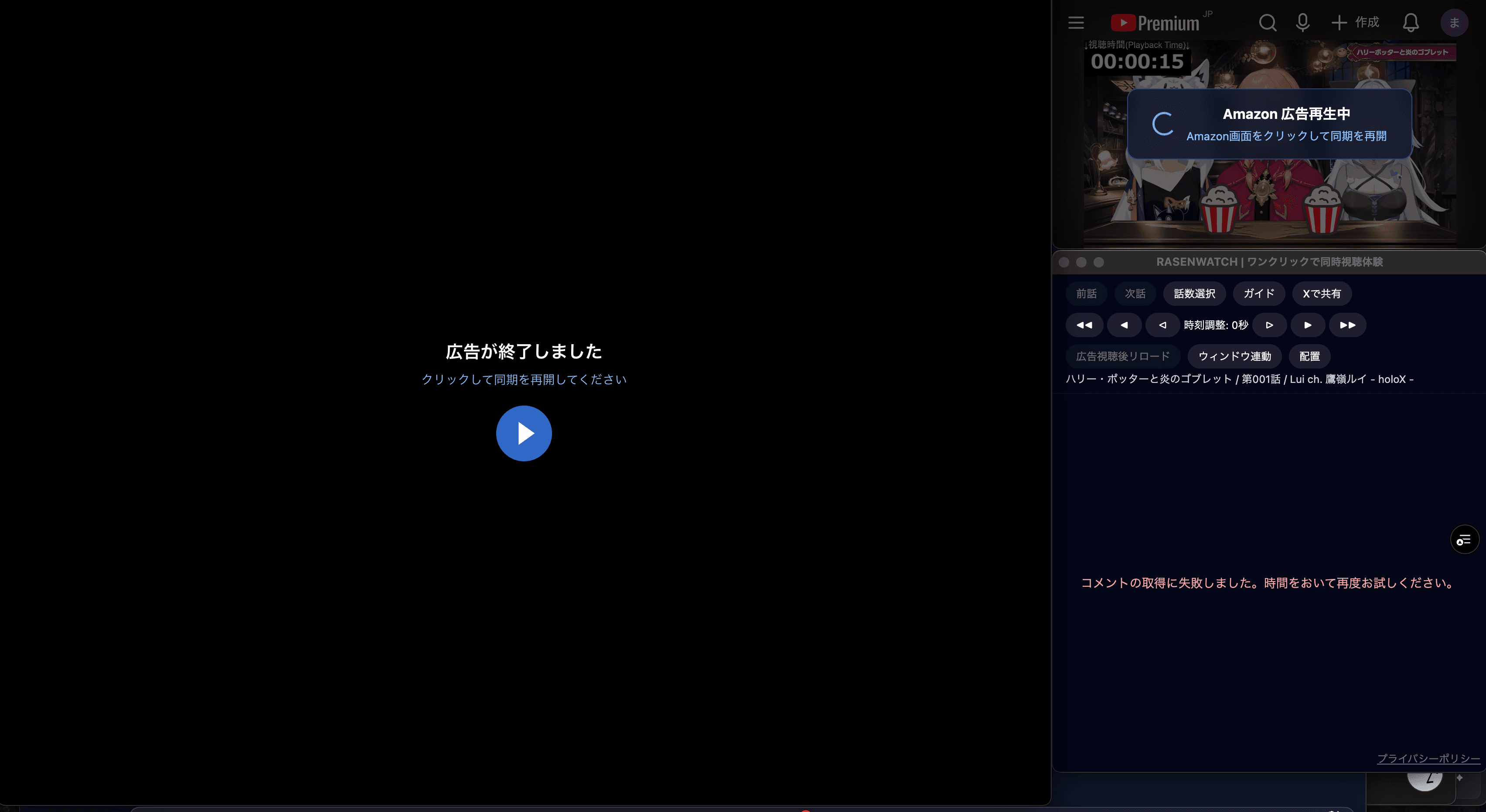Amazon Prime Videoの広告を自動検知して同期補正する機能を追加しました