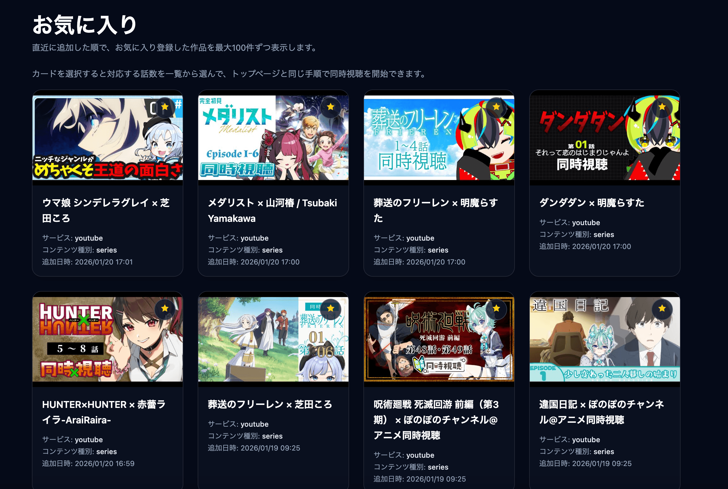 お気に入り機能と視聴履歴が表示されない不具合を修正しました