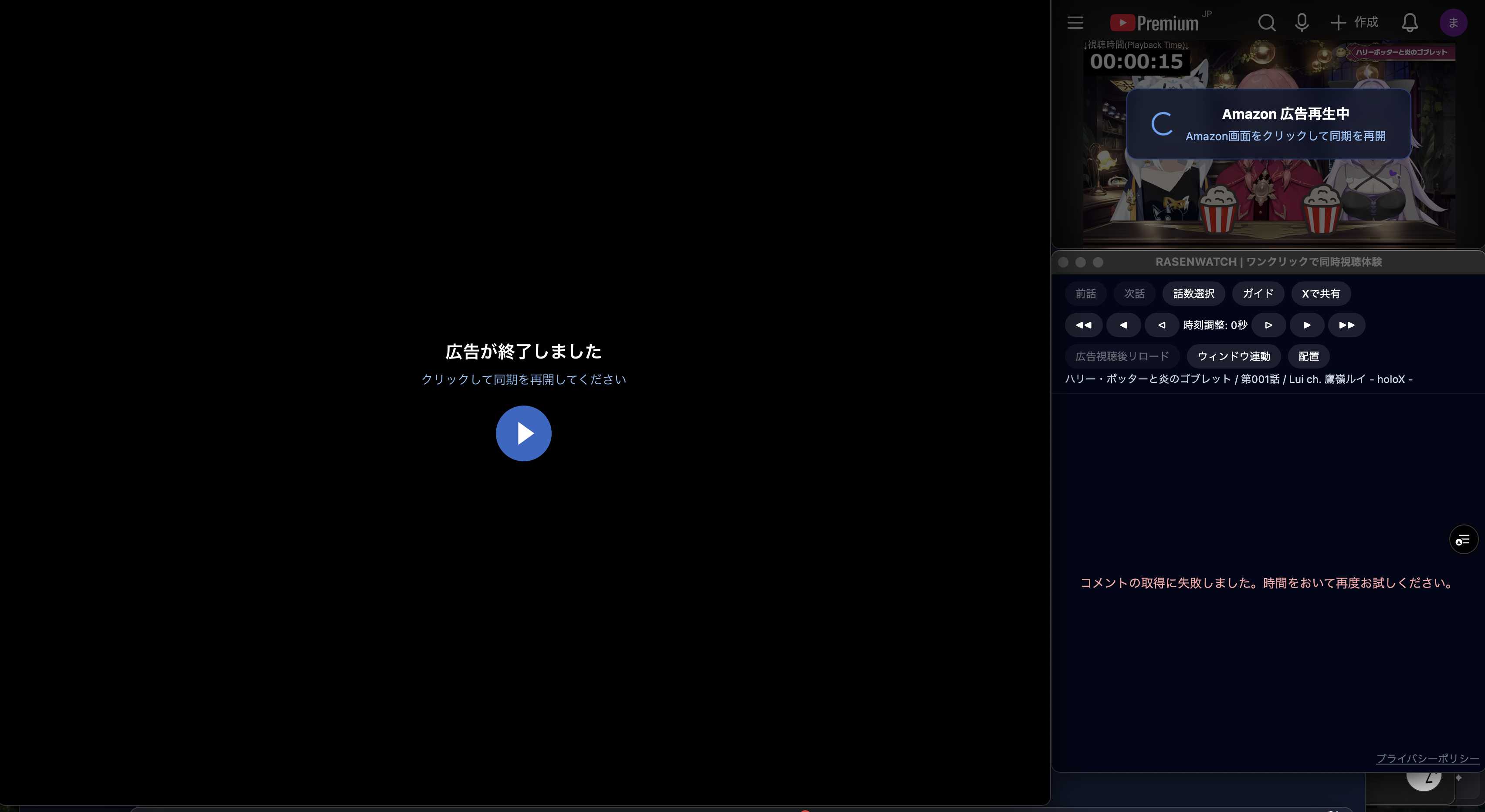 Amazon Prime Videoの広告を自動検知して同期補正する機能を追加しました - 1
