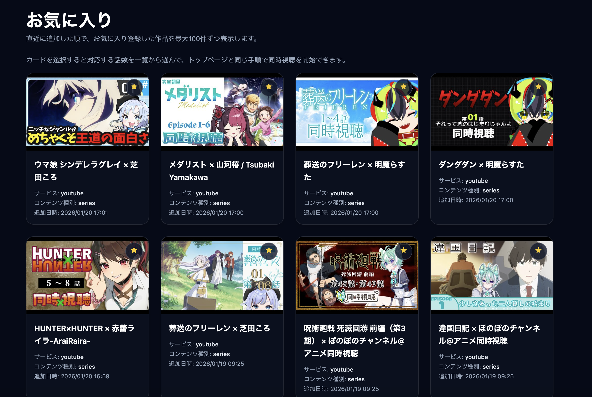 お気に入り機能と視聴履歴が表示されない不具合を修正しました - 1