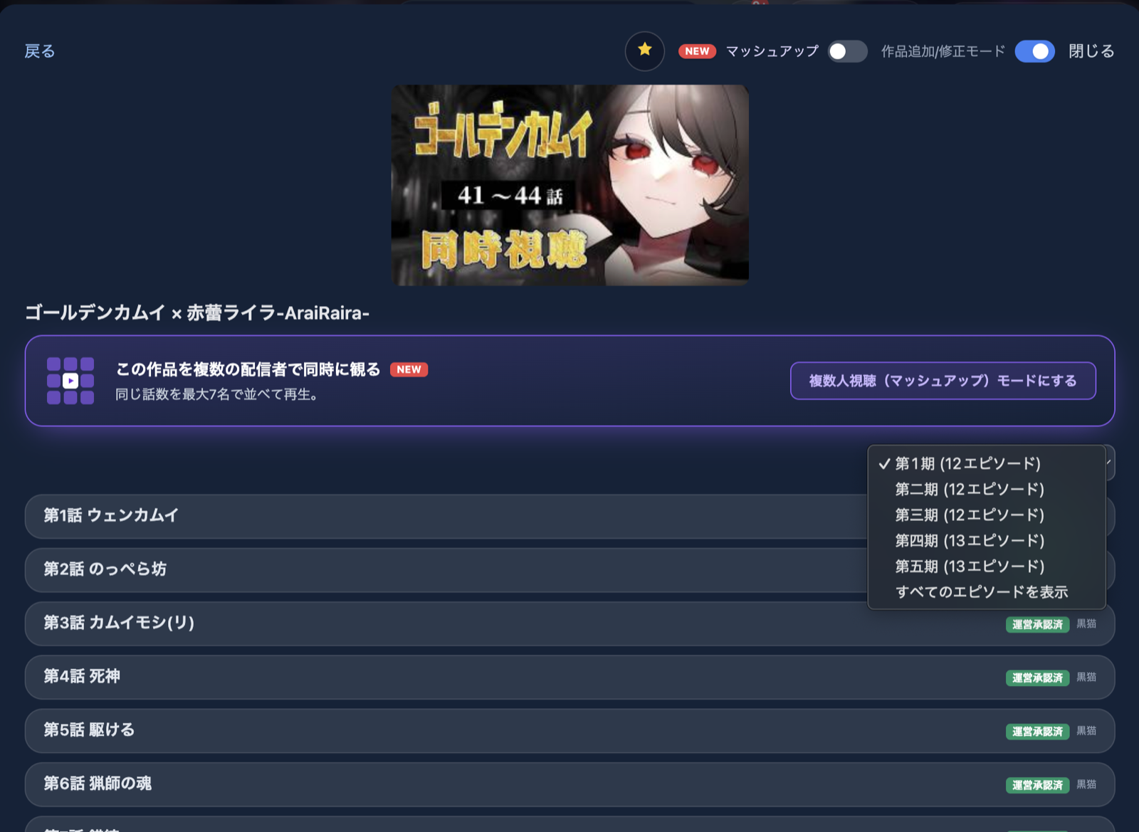 Windowsで話数選択のシーズン一覧が白く表示される不具合を修正しました - 2